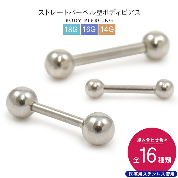 バーベル型ボディピアス(14～18G)16種類 ...の商品画像