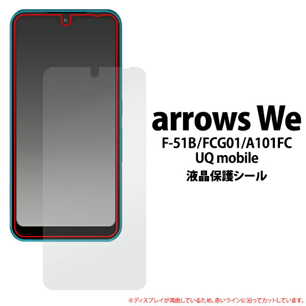 送料無料 arrows We F-51B / FCG01 / A101FC / 