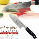 【送料無料】メルペール シロクマ 小三徳包丁 軽量モデル ステンレス包丁 刃物 ほうちょう ブランド ナイフ モリブデン鋼 おすすめ 一人暮らし 小型 料理 さ...