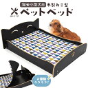 【送料無料】猫・小型犬用 木製 ねこ型 ペットベッド マットレス付き 組み立て式 猫用 犬用ベッド ベット ネコ ペット キャット ドッグ おしゃれ 雑貨 おもちゃ インテリア かわいい 肉球マーク ナチュラルテイスト 寝床 ワイドサイズ おうち 家　【H】