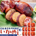 送料無料 【 元祖 いかめし レトルト 10個セット 】北...