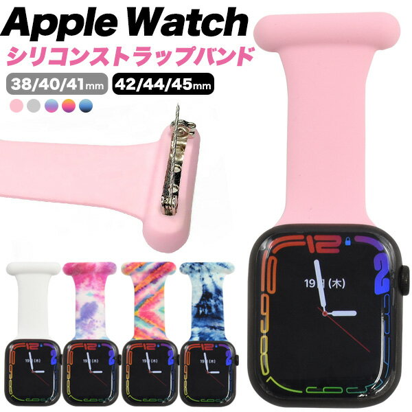 送料無料 【 Apple Watch 用 シリコンス