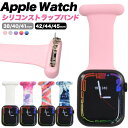 【 Apple Watch 用 シリコンストラップバンド 】安全ピン付き アップルウォッチ アップルウオッチ シリコンラバー 取り付け簡単 1 2 3 4 5 ...
