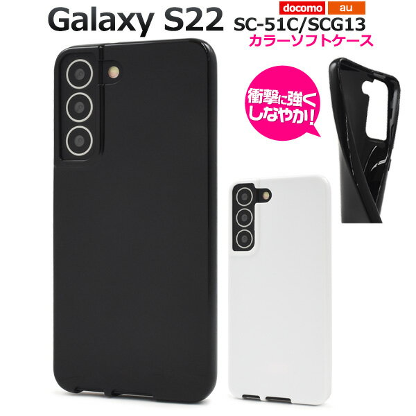 ̵Galaxy S22 SC-51C / Galaxy S22 SCG13ѥ顼եȥ 饯s22 ȥåץۡ ȥå׷ docomo sc51c ɥ au 桼 Ĥ䤢   Хå ̥ С      ֥å ۥ磻