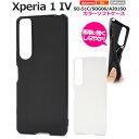【送料無料】Xperia 1 IV SO-51C / SOG06 / A201SO用カラーソフトケース 黒 白 エクスペリア ワン マークフォー ドコモ ソフト...