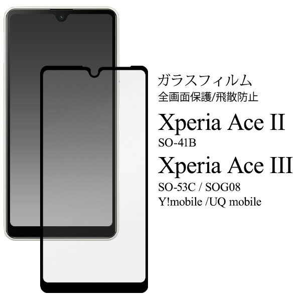 ̵Xperia Ace II SO-41B / Xperia Ace III SO-53C / SOG08 / Y!mobile / UQ mobileѱվݸ饹ե ꡼ʡ ڥꥢ  ޡġ ޡ꡼ վݸե 饹  ݸ ե  Ĥ 