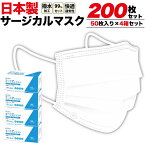 送料無料【 日本製 サージカルマスク 200枚セット 】50枚入り×4箱 不織布 プリーツ型 三層構造 ふつうサイズ 大容量 使い捨てマスク 大人用 立体三層 男性用 女性用 兼用 ウイルス 感染 花粉症対策 白 送料込み 高密度 花粉対策 予防 業務用 アマビコ 在庫あり