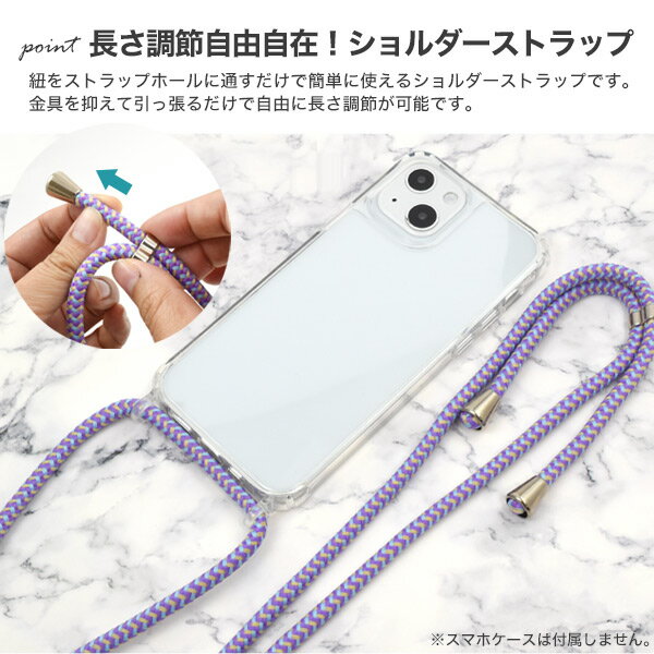 【送料無料】ロープ ショルダー ストラップ スマホ用ストラップ クロスショルダー 斜め掛け 斜めがけ おしゃれ 落下防止 スマホケース ひも 紐 スマートフォンストラップ アクセサリー カスタム iPhone アンドロイド 肩掛け 首掛け スマホショルダー 長さ調節可能