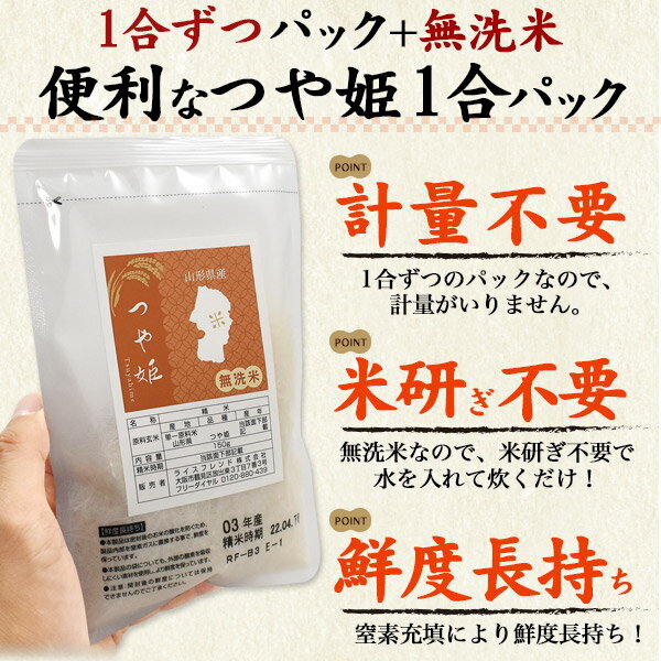 送料無料 【 山形県産 つや姫 1合パック×5袋セット 】 つやひめ 計5合 無洗米 個包装 一人暮らし ソロキャンプ アウトドア 引っ越しの挨拶 お米 ブランド米 おこめ 手土産 ギフト 贈答用 プレゼント 人気 贈り物 贈答用 常温 ストック キャンプ飯 粗品 計量不要