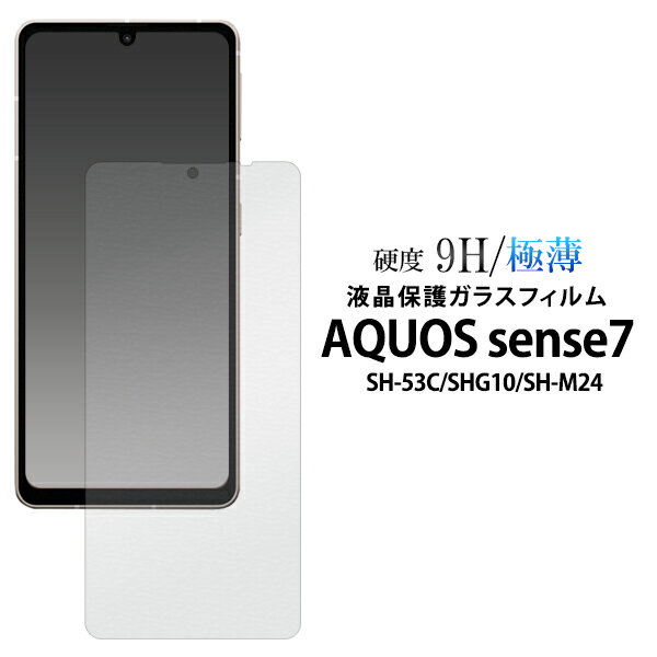 ̵֡AQUOS sense7 SH-53C / SHG10 / SH-M24 վݸ饹ե ꡼ʡ 饹 ݸ ݸƩ  7 ե 饹 ݸ ŷХ ɥ docomo au UQ mobile SIMե꡼  ɻߡפ򸫤