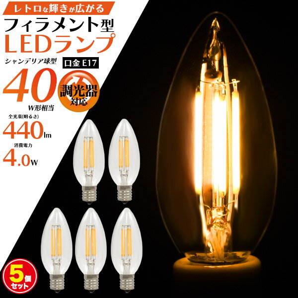 ̵ۥեȷ LEDŵ 5ĥå ǥꥢ巿 E17 ŵ忧 40W 2700K 440lm ʥ ȯǮ̤ʤ led饤 꼰Ĵб  ƥꥢ ڥȥ饤 󥰥饤 ɥ饤 ܾ ꥢ饹 H