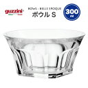 箱なしアウトレット guzzini BELLE EPOQUE ボウル S 直径12cm 容量300ml メーカー箱なし グッチーニ ベルエポック クリア 透明 ...