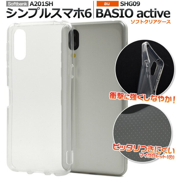 ̵ۥץ륹ޥ6 A201SH / BASIO active SHG09 ޥɥå եȥꥢ ȥåץۡ ޥۥС ٥ ƥ   ̵  С եȥ ХåС Хå ץ  Ĥ ȥå׷ Ʃ