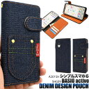 【送料無料】シンプルスマホ6 A201SH / BASIO active SHG09用 ポケットデニムデザイン手帳型ケース ストラップホール スマホカバー ベイシオ アクティブ カバー スマホケース ストラップ穴 ジーンズ スタンド カード入れ 液晶画面保護 手帳タイプ 青 紺 おしゃれ