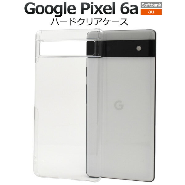 送料無料【 Google Pixel 6a クリアハードケース 】クリアケース 透明 薄型 無地 光沢 背面ケース バックケース au softbank ソフトバンク グーグル ピクセル シックスエー スマホケース バック カバー ハードカバー シンプル ストラップ穴 ストラップホール スリム