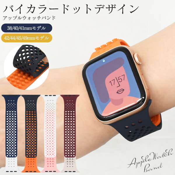 送料無料 【 Apple Watch用バンド バイカラードッ