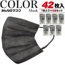 送料無料 【 カラーマスク ふつうサイズ グレー 42枚 】不織布マスク 7枚入り×6袋セット 大容量 男性用 女性用 大人用 使い捨てマスク 立体3層 袋入り...