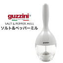 送料無料【 guzzini ソルト&ペッパーミル 】 塩 こしょう 調味料入れ 粗さ調節可能 グッチーニ 人気 ギフト プレゼント イタリア 瓶 ソルトミル ペ...
