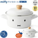 送料無料【 ミッフィーのおかお IH・ガス火対応 両手鍋 1.4L 15cm 】蓋つき キャセロール 1〜2人分に便利なミニ両手鍋 メモリ付き ホーロー容器 冷...