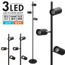 【送料無料】LED3灯 フロアスタンドライト (選べるLED電球付き) 電気スタンド フロアライト 角度調整可能 個別点灯スイッチ 間接照明 スタンド照明 おしゃれ インテリアライト ledライト 間接照明 寝室 人気 おすすめ ブラック 白色 電球色 省スペース シンプル 黒【H】