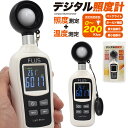 送料無料【 コンパクト デジタル照度計 】保護キャップ付き 使いやすい手のひらサイズ 一体型センサー 簡単操作 現在の照度、最大値、最少値の3種類表示 温度 気...