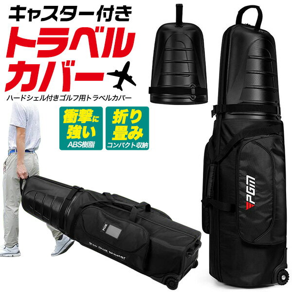 楽天市場】キャリーケース(ゴルフ|スポーツ・アウトドア)の通販 楽天市場】キャリーケース(ゴルフ|スポーツ・アウトドア)の通販