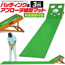 送料無料リ【 ゴルフ パッティング & アプローチ練習用マット 】6ターゲット 練習マット 簡単設置 角度調整可能 練習器具 自宅 初心者 簡単収納 ゴルフマッ...