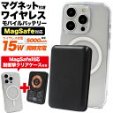 送料無料【 マグネット付き ワイヤレス充電 モバイルバッテリー (スケルトン) & MagSafe対応 iPhoneケースセット 】マグセーフ ワイヤレス・ T...