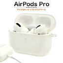 【 AirPods Pro用マイクロドット ソフトクリアケース 】ソフトケース エアポッズプロ 用ケース ワイヤレスイヤホン iPhone アイフォン 透明 シ...