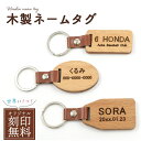 刻印無料【 木製 名入れ オリジナル ネームタグ 】 名札 キーホルダー ボトルキーパー レーザー刻印 印字 彫刻 印刷 漢字 平仮名 片仮名 アルファベット プレゼント 誕生日 ギフト 記念品 部活 クラブ 居酒屋 スナック バー お酒 ウイスキー 飲食店 ラウンジ 送料無料 名前