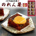 【 河内駿河屋 のれん栗 8個入り 】京都先斗町駿河屋 大納言かのこ 羊羹 羊かん ようかん 小豆 高級 和菓子 ギフト 贈答用 プレゼント 箱入り 常温 のし...