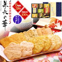 【 金澤兼六製菓 「兼六の華」 6種 38枚入り 】国産米100% 煎餅詰め合わせ 送料無料 せんべい 詰合せ セット 和菓子 ギフト プレゼント 老舗 箱入り...
