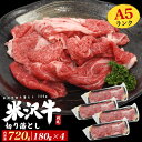 送料無料【 最高級A5ランク 米沢牛 切り落とし 計720g 】ブランド黒毛和牛 国産 小分けパック 使いやすい 保存 冷凍配送 送料込み 人気 肩 モモ肉 通...