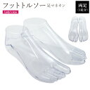 送料無料【 フットトルソー(足マネキン)つま先~くるぶしタイプ 】透明 クリア サンダル 靴 スニーカー アンクレット パンプス 靴下 ソックス トングサンダル 草履 ぞうり 下駄 などの ディスプレイに 什器 店舗ディスプレイ 店頭 展示 見本 店頭見本 二又 洗える