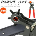 送料無料【穴あけレザーパンチ】穴あけパンチ ベルトの穴あけ ハンドパンチ ハンドメイド DIY 店舗用品 1穴 丸型 穴開けパンチ 穴あけポンチ 業務用 家庭用...