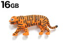 送料無料 おもしろUSBメモリ16GB【トラ(アニマル)タイプ】大容量16GB!高速USB2.0転送! USBフラッシュメモリ とら 虎 タイガー 動物 写真 ...