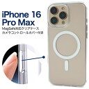 iPhone 16 Pro Max用 MagSafe対応 耐衝撃クリアケース 送料無料 カメラコントロールカバー付き iPhone16ProMax用ケース マグセーフ iPhone16プロマックスケース アイフォン16プロマックス アイホン16プロマックス ソフトケース ハード 透明 ストラップホール バックカバー