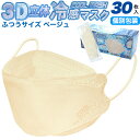 送料無料【 3D立体構造 3層冷感マスク ふつうサイズ 個包装 】30枚入り 150枚 1500枚 カートン販売 5箱 50箱 不織布 個別包装 立体三層構造 ...