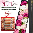 母の日ギフト フレグランスソープフラワー&洋菓子 キュートセレクション 23個セット 送料無料 2025年 スティックケーキ&プチクッキーギフト 石鹸のお花 ス...