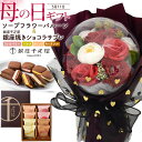 母の日ギフト ソープフラワーバルーンタイプ& 銀座千疋屋「銀座焼きショコラサブレ」8個 送料無料 2025年 石鹸のお花とスイーツ 洋菓子 薔薇 バラ 花束 枯...