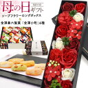 母の日ギフト フレグランスソープフラワー&金澤兼六製菓 「金澤小町」6種 送料無料 2025年 枯れないお花とおかきのセット プレゼント 人気 メッセージカード...