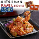 父の日ギフト 福岡 「博多紀久屋」 秋鮭明太 詰め合わせ セット 父の日オリジナルパッケージ 送料無料 2025年 贈答用 プレゼント 北海道産秋鮭 さけ シャケ 魚卵 めんたいこ 辛子明太子 ピリ辛 人気 おすすめ お父さん 箱入り ギフトボックス モンドセレクション金賞受賞歴(4)