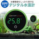 見やすい デジタル水温計 送料無料 LEDタッチスクリーン採用 LEDディスプレイ 温度LEDアラーム機能 高低温度アラーム トラブルを防ぐ 水槽の外側に貼るだ...