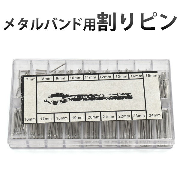 　 メタルバンド用割りピン(松葉ピン)の180本セット メタルバンドに使用されている、メタルバンド用割りピン。 メタルバンドのサイズ調整などに欠かせないピンですので、 腕時計の修理、調整をされる方にオススメです。 ※画像の色調はご使用のモニターの機種や設定により実際の商品と異なる場合があります。 製品仕様 セット内容7〜24mm(1mm刻み) 各サイズ10本ずつ、計180本 直径(約)1mmメタルバンド用割りピン(松葉ピン)の180本セット メタルバンドに使用されている、メタルバンド用割りピン。 メタルバンドのサイズ調整などに欠かせないピンですので、 腕時計の修理、調整をされる方にオススメです。 ※画像の色調はご使用のモニターの機種や設定により実際の商品と異なる場合があります。 製品仕様 セット内容 7～24mm(1mm刻み) 各サイズ10本ずつ、計180本 直径(約) 1mm