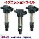 WEC11-3 ★本州一律 送料無料★新品イグニッションコイル スズキ・マツダ用 ケイ/MRワゴン/アルト/エブリィ/キャリー/ワゴンR/ジムニー/セルボ/ツイ...