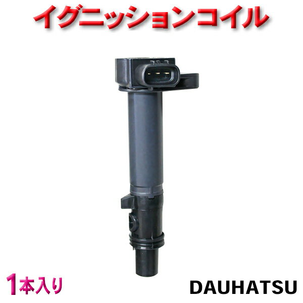 WEC22-1 ダイハツ ハイゼット S210C/S210P DAIHATSU イグニッションコイル 1本 送料無料 新品 純正品番19070-97501/19070-97204 未使用 強化モデル