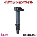 WEC22-1 ダイハツ車用 イグニッションコイル 1本 送料無料 新品 純正品番19070-97501/19070-97204 ハイゼット S200C/S20...