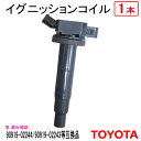 WEC25-1S 本州一律送料無料 イグニッションコイル トヨタ ブレイド AZE154H 純正品番 90919-02244 90919-02243 点火コイル...