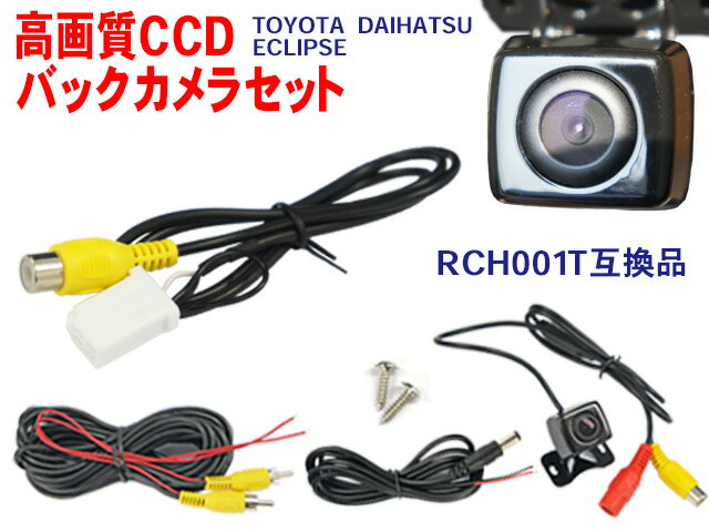 【本体】 センサー：超高精細CCD 定格電圧：DC12V 300000ピクセル 【セット内容】 　取り付けビス×2　 　バックカメラ本体×1 　電源ケーブル×1　（68cm） 　映像電源ケーブル×1（6m） 　簡易説明書1部 【変換ケーブル】 RCH001T 社外品　60cm 【参考機種】 NHXT-W56D NHDN-W56G NHDN-W56 NH3T-W56 NHDP-W56S NDDA-W56 NDDN-W56 NHDA-W57G NHZN-W57 NHDT-W57D NH3N-W57 NHDT-W57 NDDN-W57 NHZA-W58G NHZT-W58G NHZT-W58 NH3N-W58G NH3N-W58 NHDT-W58G NHDT-W58 NDDN-W58 NHZA-W59G NHZN-W59G NHDT-W59G NHDT-W59 NSDT-W59 NSDN-W59 NSCN-W59C NHDT-W60G NHZA-W60G NHZN-W60G NSCN-W60 NSDN-W60 NSZD-W60 NSZT-W60 NHZA-W61G NHZN-W61G NHZN-X61G NSCP-W61 NSCT-W61 NSDD-W61 NSZT-W61G NHBA-W62G NHBA-X62G NHZD-W62G NHZN-X62G NSCP-W62 NSLN-W62 NSZT-W62G ※パソコン版にて対応機種をご確認ください。 ※対応機種以外でのご使用は保証対象外となります。広角CCD搭載　バックカメラ【角型】 バックカメラ変換ハーネスセット 【WBK2B3】 当商品をご覧いただき、誠にありがとうございます。 &nbsp;商 品 詳 細&nbsp; セット 内容 　バックカメラ変換ハーネス（純正RCH001T互換品：60cm）×1本 　取り付けビス×2　 　バックカメラ本体×1 　電源ケーブル×1　（68cm） 　映像電源ケーブル×1（6m） 機種色 &nbsp;　黒 イメージセンサー &nbsp;　高画質カラーセンサー搭載 映像 形式 &nbsp;　NTSC 有効 画素数 &nbsp;　300000ピクセル 水平 解像度 &nbsp;　420TV本 動作 電圧 &nbsp;　DC12V 仕様 &nbsp;　広角170℃　バックガイドライン付き　防水・防塵対応 備考 &nbsp; 　CMOSカメラに比べCCDカメラは画質、解像度が断然すぐれ 　夜間での使用や昼間でも、画質の違いがわかるほどの見やすさです。 　角度調整可能でお好きな視点に合わせられます。 販売にあたり、自社で装着、使用テストしたのちに商品化にいたりますので、 安心してご使用いただけます。下記に一部の適合記載しておりますので、ご確認くださいませ。 国内管理、国内流通ですのでお客様に迅速に対応いたします。 　　ハーネス取り付けはカプラーONですので簡単にお取り付け出来ます。 　　　　　対面販売、ネット販売で多くのユーザー様、業者様より ご満足頂いております。この機会にぜひ！ 【注意事項】 保証書、説明書などは付属しておりません。当商品は輸入品のため、多少の傷、汚れ等がある場合がございます。激安販売の為、不良品の往復送料はお客様負担でお願いいたします。返品、交換の際はいかなる理由におきましても先き出しはいたしませんので余裕を持ちましてのご注文をおすすめいたします。返品いただいた商品の不具合等が確認出来ない場合はお手数ですが、送料をいただき返送の運びとなります。お客様による、破損、水没、紛失、イメージ違い等は補償対象外ですのでご了承下さい。お取り付けの際、お車への損害等が出た場合、当社は一切の保証はいたしません。商品は予告なく変更する場合がございますのでご了承下さい。 ★商品到着後すぐに開封し、不備があればご連絡ください。保証期間は発送より7日間となりますのでご了承ください。初期不良に関しては、到着より5日間とさせていただいております。保証期間が過ぎた商品につきましては、返品・返金等お受けできませんので予めご了承ください。不良品の交換は一回のみとさせていただきます。激安販売の為、保証、不良品の往復送料はお客様負担でお願い致します。返品、交換の際はいかなる理由におきましても先き出しは致しませんので余裕を持ちましてのご注文をおすすめ致します。返信頂いた商品の不具合等が確認出来ない場合はお手数ですが、送料を頂き返送の運びとなります。お客様による、破損、水没、紛失、イメージ違い等は補償対象外ですのでご了承下さい。ご使用の際、お車への損害等が出た場合、当社は一切の保証は致しません。宅配便の場合は破損、不着等は運送保険付きですのでご安心ください。当商品は輸入品のため、多少の傷、汚れ等がある場合がございます。商品は予告なく変更する場合がございますのでご了承下さい。 【欠品商品について】商品によりましては、品切れの場合もございます。商品状態や入荷予定数変更等の為ご了承おねがい致します） TOYOTA DAIHATSU ディラーナビ適合表 2018年 NSZN-Z68T　NSZT-W68T　NSZT-Y68T 2016年 NSZN-Z66T　NSZT-Y66T　NSZT-W66T 2015年 NSZT-ZA4T　DSZT-YC4T　NSZM-W65D(NA182)※ 2014年 NSCP-W64　NSZA-X64T　NSZN-W64T　NSZT-W64　NSZT-Y64T NSZT-YA4T　NMZP-W64D(N170)　NSZN-W64D(NA173)　NMCK-W64D(N174)※ 2013年 NHZP-W63D(N162)NSZN-W63D(N163)NSZN-W63D(N165) 2012年NSCP-W62　NMZP-W62（N155）　NSZN-W62（N154）　NSCT-W62D（N159）　NSZT-W62G NSLN-W62　NHBA-W62G　NHBA-X62G　NHZD-W62G　NHZN-W62G 2011年 NSZT−W61G　NHZN-W61G　NHZN-W61G　NSCP-W61　NHZN-W61GD NSCT-D61D　NMZP-W61　NSCT-W61DNSZN-W61　NSZC-D61 NSZC-W61　NSCT-W61 2010年 NHZA-W60G　NHZN-W60G　NSZT-W60　NHDT-W60G　NSDN-W60 NSZD-W60　NSCN-W60 2009年 NHZA-W59G　NHZN-W59G　NHDT-W59G　NHDT-W59　NSDT-W59 NSCN-W59C　NSDN-W59 2008年 NHDT-W58G　NHDT-W58　NDDN-W58　NH3N-W58　NH3N-W58G NHZP-W58S　NHZA-W58G　NHZT-W58G　NHZT-W58 2007年 NDDN-W57　ND3T-W57　NHDT-W57　NH3N-W57　NHDT-W57D NHDA-W57G　HNZN-W57　NHDP-W57S 2006年 NDDN-W56　NDDA-W56　ND3T-W56　NHDN-W56G　NH3T-W56 NH3T-W56　NHDP-W56S　NHDN-W56 2005年 NDCN-D55　NDCN-W55　NDDA-W55　ND3T-W55　NHDT-W55 NHXT-W55V　NHDN-W55G　NH3T-W55 イクリプス　ナビ AVNシリーズ　AVN-Z/Liteシリーズ 2019年※ AVN-P9　AVN-P9W　AVN133MRC　AVN-RB7　AVN-R9 AVN-R9　AVN-D9W　AVN-R9W 2018年※ AVN138MAVN138MW　AVN-R8W　AVN-R8　AVN-D8W AVN-S8W　AVN-S8　AVN-D8 2017年※ AVN-D7　AVN-D7W　AVN-S7　AVN-S7W　AVN-R7 AVN-R7W　AVN-137MW　AVN137M 2015年※ AVN-SZ05i　AVN-SZ05iW　AVN-SZX05i　AVN-WZ05i　AVN-Z05iW AVN-ZX05i　AVN-G05　AVN135M　AVN135MW　UCNVG05 UCNV1150 2014年※ UCNV1140　UCNVG04　AVN-G04　AVN-Z04iW　AVN-Z04i AVN-SZ04i　AVN-SZ04iW　AVN-SZX04i　AVN-134MW　AVN134M AVN-ZX04i 2013年※ AVN133M　AVN133MW　AVN-G03　AVN-Z03i　AVN-Z03iW AVN-ZX03i 2012年 AVN112MAVN-V02　AVN-V02BT　AVN-Z02i　AVN-ZX02i AVN-F02i　UCNVG02　AVN-G02 2011年 AVN7500S　AVN7300　AVN770HDMk2　AVN660HDMk2　AVN111M AVN1110 2010年 AVN7500　AVN770HD　AVN660HD　AVN660HDMk2　AVN111M 2009年 AVN978HDTVMk2　AVN078HDMk2　AVN779HD　AVN669HD　AVN339M AVN119M 2008年 AVN978HDTV　AVN078HDMk2　AVN778HD　ANV668HD　AVN558HD AVN557HD 2007年 AVN887HD　AVN777HD　AVN757HDTV　AVN687HD　AVN667HD AVN557HD 2006年 AVN8806HD　AVN7706HD　AVN076HD　AVN7406HD　AVN6806HD AVN4406HD　AVN1106HD　AVN1106DMk2　AVN6606HD 2005年 AVN8805HD　AVN7905HD　AVN7705HD　AVN075HD　AVN6805HD AVN4405D　AVN2205D　AVN5505D ※イクリプス：2013年以降はカメラの起動速度の性能が向上しているために「カメラからの映像を検知できません」と警告が出る場合があります。 その際はカメラ電源をリバース電源からアクセサリ電源に変更してください。