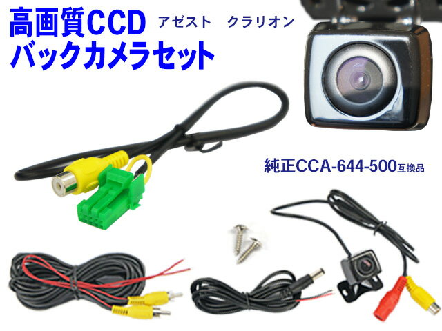 広角CCD搭載　バックカメラ【角型】 バックカメラ変換ハーネスセット 【BK2B1】 商 品 詳 細 バックカメラ変換ハーネス（純正CCA-644-500互換品：60cm）×1本 取り付けビス×2　 バックカメラ本体×1 電源ケーブル×1　（68cm） 映像電源ケーブル×1（6m） 【適合表】 クラリオン 2020年 NXV997D/NXV897D 2018年 NXV987D 2017年 NXV977D/MAX777W/MAX677W/NX717/NX617 NX617W 2016年 MAX676W/MAX776W/NX616/NX716 2015年 NX515/NX615/NX615W/NX715/MAX675W MAX775W 2014年 NX514/NX614/NX614W/NX714/NX714W 2013年 NX713/NX613/NX513 2012年 NX612/NX712/NX810/NX811/MAX809 2011年 NX111/NX311/NX711 2010年 NX110/NX310/NX710/NX810/NX610W 2009年 NX209/NX309/NX609/NX809/MAX685DT 2008年 NX208/NX308/NX708/NX808/MAX575 MAX675/MAX685/MAX675DT 2007年 MAX7700/MAX8700DT/MAX8750DT/MAX9700DT/MAX9750DT MAX570/MAX670 2006年 MAX560HD/MAX760HD/MAX760DTB/MAX860HD/MAX960HD TSZ860 2005年 MAX550HD/MAX750HD/MAX850HD/MAX950HD/NTV850HD 2004年 MAX540HD/MAX740HD/NTV840HD/MAX940HD/TSZ840 2003年 MAX730HD/MAX735HD/MAX930HD HONDA/ホンダ 2010年 VXH-112VS/VXM-118C/VXM-118VS 2009年 VXS-102VFi/VXS-102VSi/VXH-108VFi/VXH-108VF/VXM-105CF VXM-108CS 2008年 VXH-098CVU/VXH-098CV/VXH-093CVi/VXH-092CV/VXS-092CVi VXM-095C/VXM-090/VXM-090CV 2007年 VXH-089CVDuo/VXH-089CV/VXH-083CVi/VXH-082MCV/VXH-082C VXD-085CV/VXD-085C/VXM-085C/VXH-088CV 2006年 VXH-071MCVi/VXH-071MCV/VXH-072CV/VXD-074CV/VXD-079MCV VXH-079CV/VXH-072C/VXD-074C/VXD-075C/VXD-079C 2005年 VXH-062CV/VXH-062C/VXH-061MCVi/VXH-061MCV/VXD-064C VXD-064CV/VXD-065C/VXH-069CV/VXD-069MCV/VXD-069CV 2004年 VXH-059CV/VXD-059MC/VXD-059CV/VXD-055C/VXH-051MCVi VXH-051MCV/VXH-052C/VXH-052CV/VXH-059CE NiSSAN/日産 2010年 HC510D-A/HS310-A/HS310D-A/MS110-A/MP310-A 2009年 HC309D-A/HC309D-W/HC509D-A/HC509D-A/HS309-A MS309-W/MS309D-W/HS309-W/MP309-W/MS109-A MS109-W/MS309-A/MS309D-A/HS309D-A/HS709D-A HS709D-W 2008年 HC308D-A/HC508D-A/MS108-A/HS708D-A/MS308-W MS108-A 2007年 DS307-A/HC307-A/HS307D-A/HS507-A/HS707D-A 2006年 DS306-A/HC306-A/HS306-A/DS506-A/HS706D-A HS706-A 2005年 HC705-A/HC305-A/HC705-A/DS305-A/HS705-A 2004年 HC704-A/HC504-A/HC304-A 赤文字での適合品番は、日産純正部品(K6384-C9910)が必要です。(K6384-C9910)は、日産ディ-ラ-にてご確認下さい TOYOTA/トヨタ 2009年 NHZA-W59G(N132)/NHZC-W59(N127) 2008年 NHDC-W58(N118)/NMCC-W58(N119)/NHDC-W58(N125)/NMCC-W58(N126) 2007年 NHDC-W57(N107)/NHDC-D57/(N115)/NHCC-D57(N116) 2006年 N96 2DIN ベ-シックHDDナビ N98 ワイドべ-シックHDDナビ 2005年 N88　HDDナビゲ-ション N89 2DIN べ-シックHDDナビ ※取付ミスによる商品の保証対応は致しておりません。 ※保証期間は発送より7日間となりますのでご了承ください。不良品の交換は一回のみとさせていただきます。 ※初期不良に関しては、到着より5日間とさせていただいております。 ※輸入商品のため、細かなキズやスレ、埃、汚れについては保証対象外とさせていただきます。 ※製品の仕様・デザインは品質向上のため予告なく変更する場合がございます。広角CCD搭載　バックカメラ【角型】 バックカメラ変換ハーネスセット 【BK2B1】 当商品をご覧いただき、誠にありがとうございます。 &nbsp;商 品 詳 細&nbsp; セット内容 　バックカメラ変換ハーネス（純正CCA-644-500互換品：60cm）×1本 　取り付けビス×2　 　バックカメラ本体×1 　電源ケーブル×1　（68cm） 　映像電源ケーブル×1（6m） &nbsp;&nbsp;機種色 &nbsp;　黒 &nbsp;イメージセンサー &nbsp;　高画質カラーセンサー搭載 &nbsp;映像形式 &nbsp;　NTSC &nbsp;有効画素数 &nbsp;　300000ピクセル &nbsp;水平解像度 &nbsp;　420TV本 &nbsp;動作電圧 &nbsp;　DC12V 仕様 &nbsp;　広角170℃　バックガイドライン付き　防水・防塵対応 &nbsp;備考 &nbsp; 　CMOSカメラに比べCCDカメラは画質、解像度が断然すぐれ夜間での使用や昼間でも、画質の違いがわかるほどの見やすさです。 　角度調整可能でお好きな視点に合わせられます。 販売にあたり、自社で装着、使用テストしたのちに商品化にいたりますので、安心してご使用いただけます。下記に一部の適合記載しておりますので、ご確認くださいませ。 　 国内管理、国内流通ですのでお客様に迅速に対応いたします。 　　ハーネス取り付けはカプラーONですので簡単にお取り付け出来ます。 　　　　　対面販売、ネット販売で多くのユーザー様、業者様よりご満足頂いております。 　　　　　　　　　　　　　　　　　　　　　　この機会にぜひ！